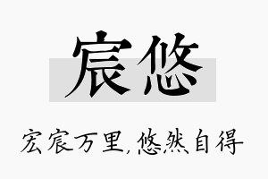 宸悠名字的寓意及含义