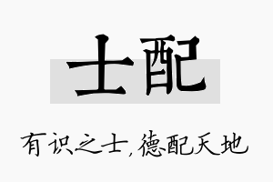 士配名字的寓意及含义