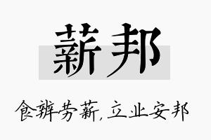 薪邦名字的寓意及含义