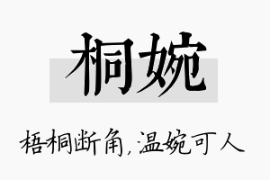 桐婉名字的寓意及含义