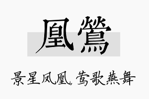 凰莺名字的寓意及含义