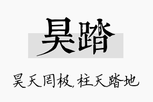 昊踏名字的寓意及含义