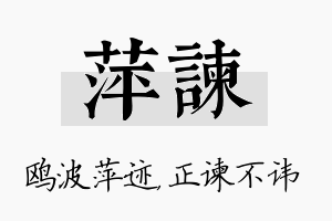 萍谏名字的寓意及含义