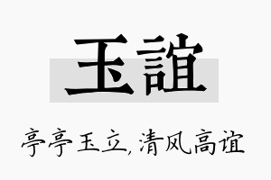 玉谊名字的寓意及含义