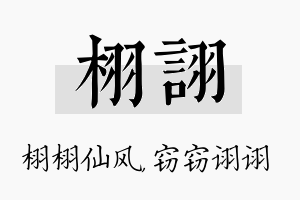 栩诩名字的寓意及含义