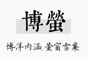 博萤名字的寓意及含义