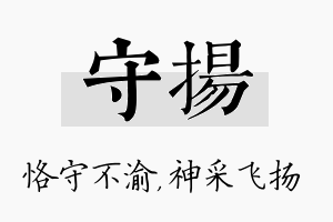 守扬名字的寓意及含义