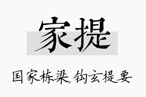 家提名字的寓意及含义