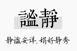 谧静名字的寓意及含义