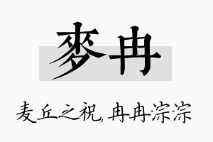 麦冉名字的寓意及含义