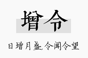 增令名字的寓意及含义