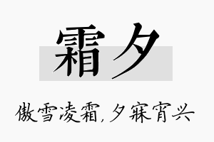 霜夕名字的寓意及含义