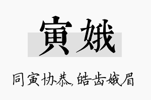 寅娥名字的寓意及含义