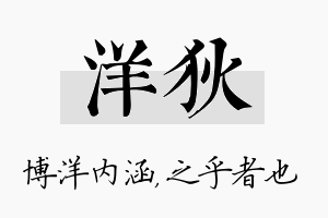 洋狄名字的寓意及含义