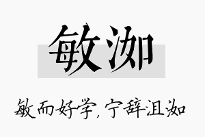 敏洳名字的寓意及含义