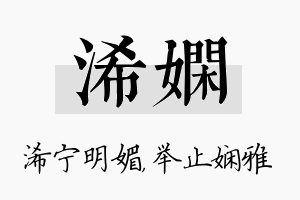 浠娴名字的寓意及含义