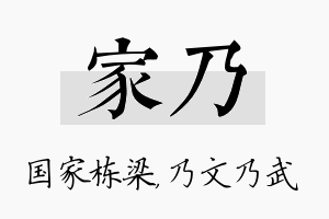 家乃名字的寓意及含义