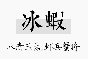 冰虾名字的寓意及含义