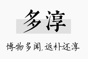 多淳名字的寓意及含义