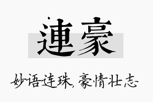 连豪名字的寓意及含义