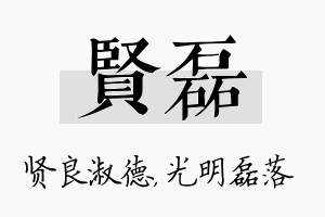 贤磊名字的寓意及含义