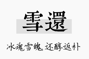 雪还名字的寓意及含义