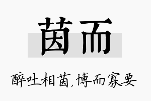 茵而名字的寓意及含义