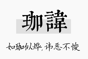 珈讳名字的寓意及含义