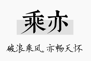 乘亦名字的寓意及含义