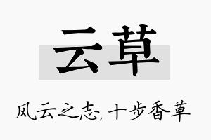 云草名字的寓意及含义