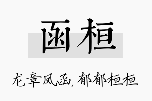 函桓名字的寓意及含义