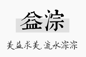 益淙名字的寓意及含义