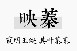 映蓁名字的寓意及含义