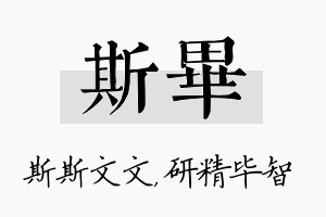 斯毕名字的寓意及含义