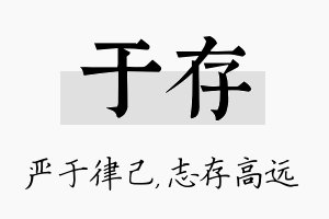 于存名字的寓意及含义