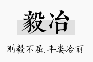 毅冶名字的寓意及含义