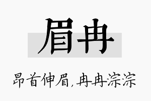 眉冉名字的寓意及含义