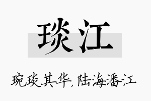 琰江名字的寓意及含义