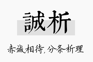 诚析名字的寓意及含义