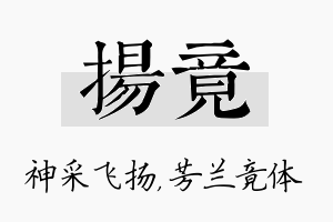 扬竟名字的寓意及含义