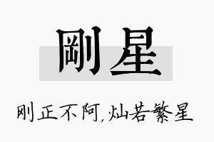 刚星名字的寓意及含义