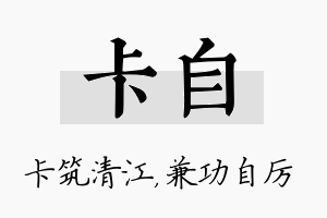 卡自名字的寓意及含义