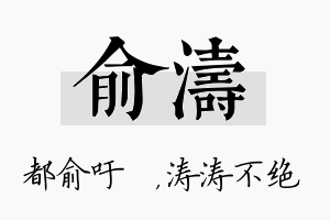 俞涛名字的寓意及含义