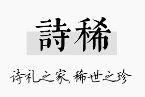 诗稀名字的寓意及含义