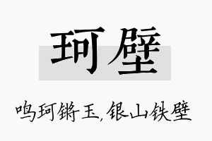 珂壁名字的寓意及含义