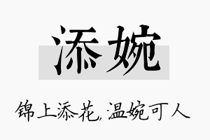 添婉名字的寓意及含义