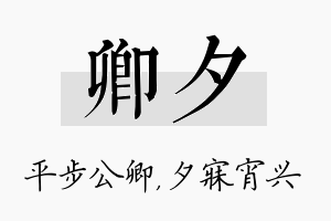 卿夕名字的寓意及含义