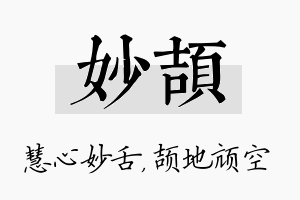 妙颉名字的寓意及含义