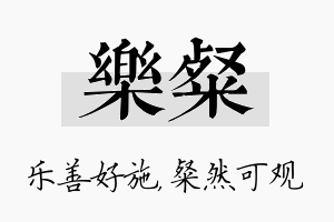 乐粲名字的寓意及含义