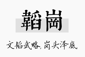 韬岗名字的寓意及含义